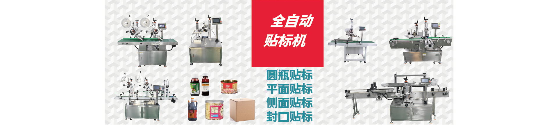 側(cè)面貼標機